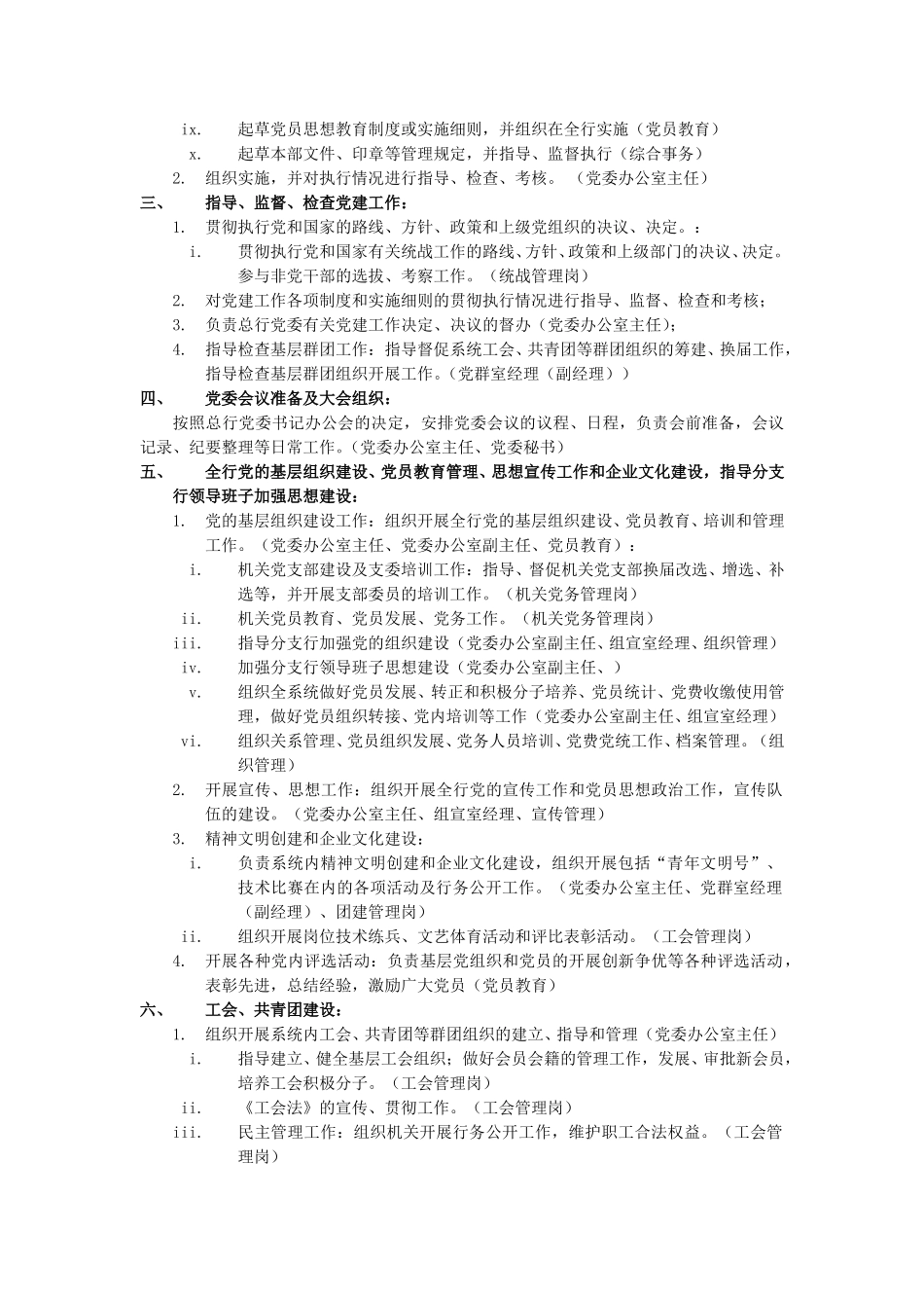 党委办部门职责与岗位设置.doc_第2页