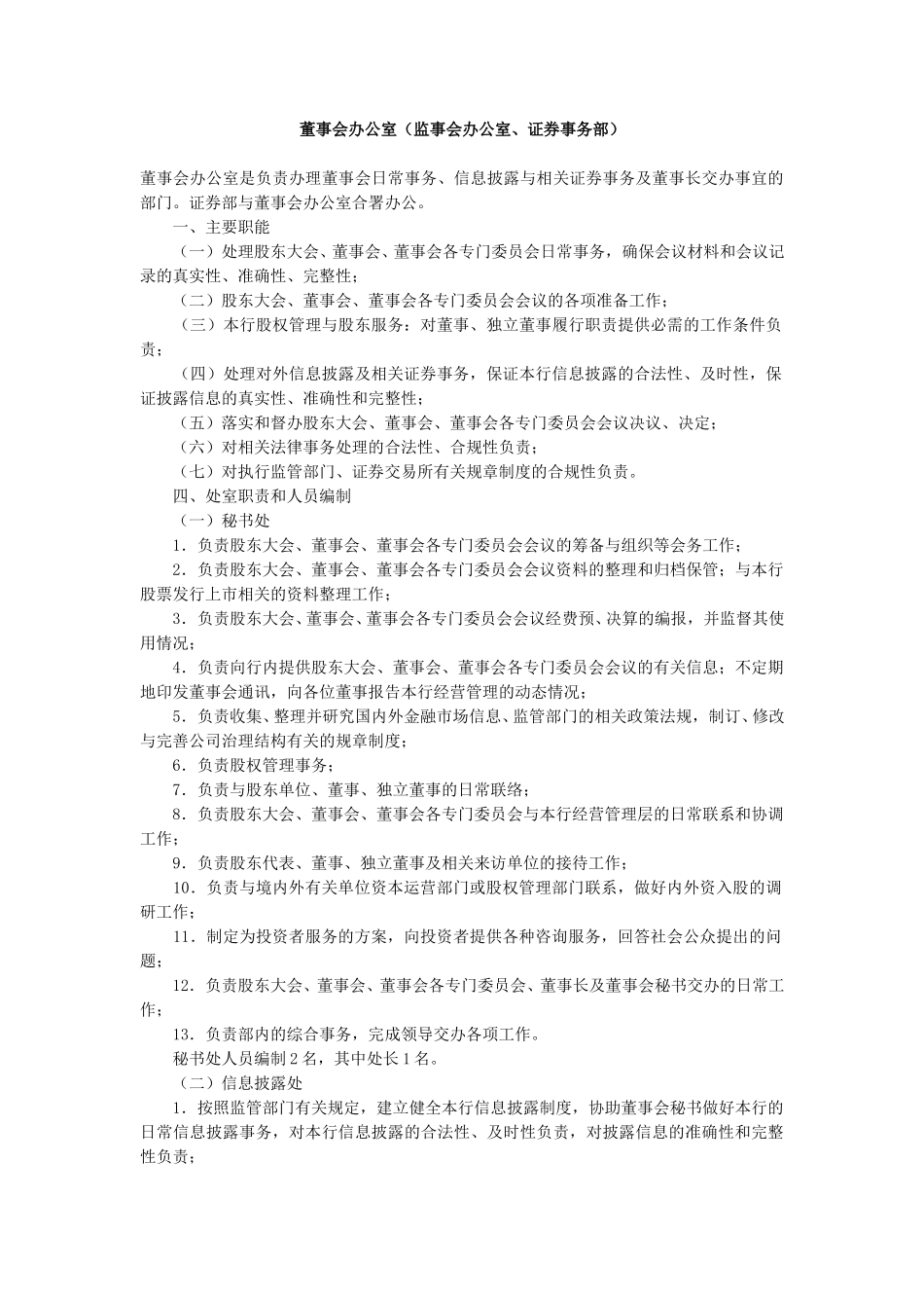 董事办部门职责.doc_第1页