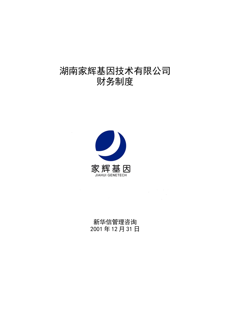 财务制度0110.doc_第1页