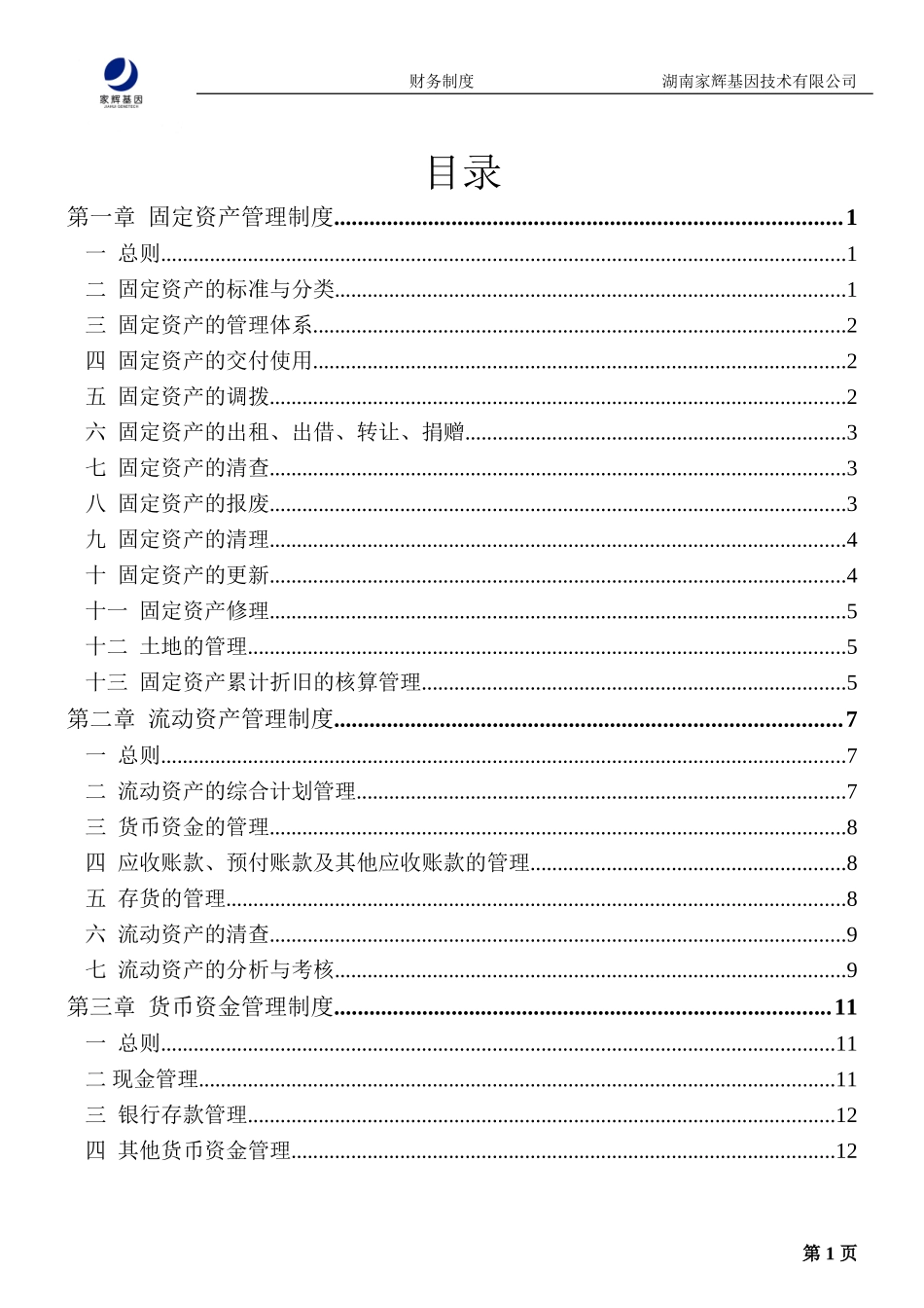 财务制度0110.doc_第2页