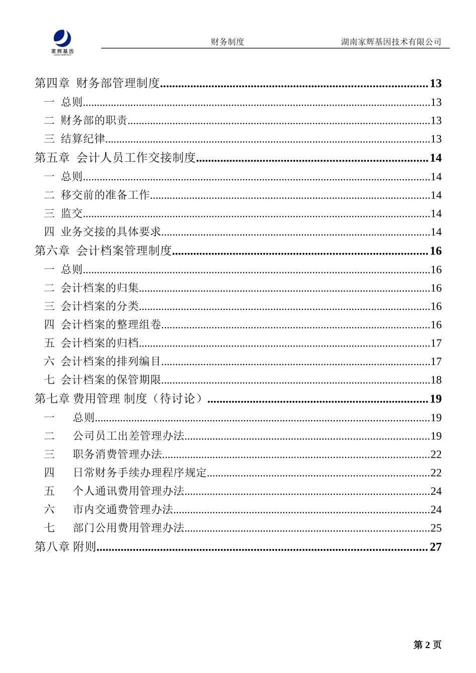 财务制度0110.doc_第3页