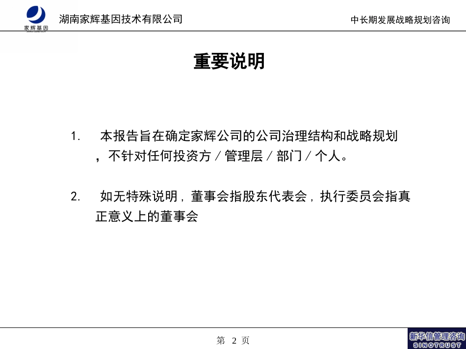 发展战略及公司治理结构第一次汇报.ppt_第2页