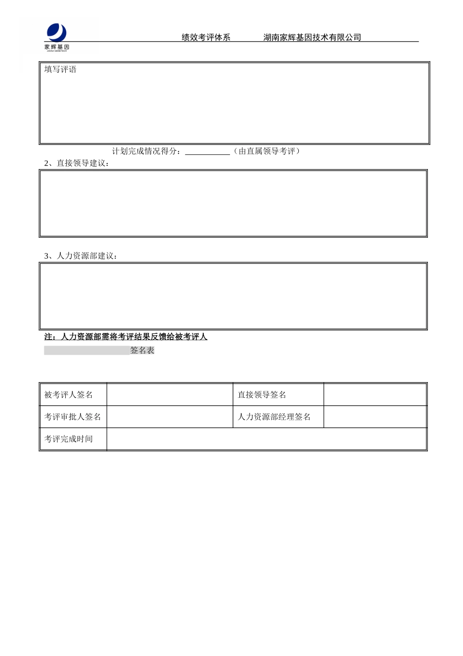 绩效考评表0110.doc_第2页