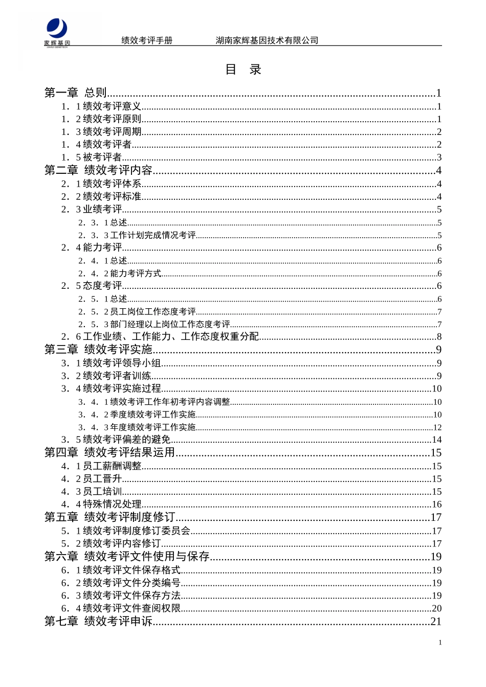 家辉绩效考评手册0111.doc_第2页