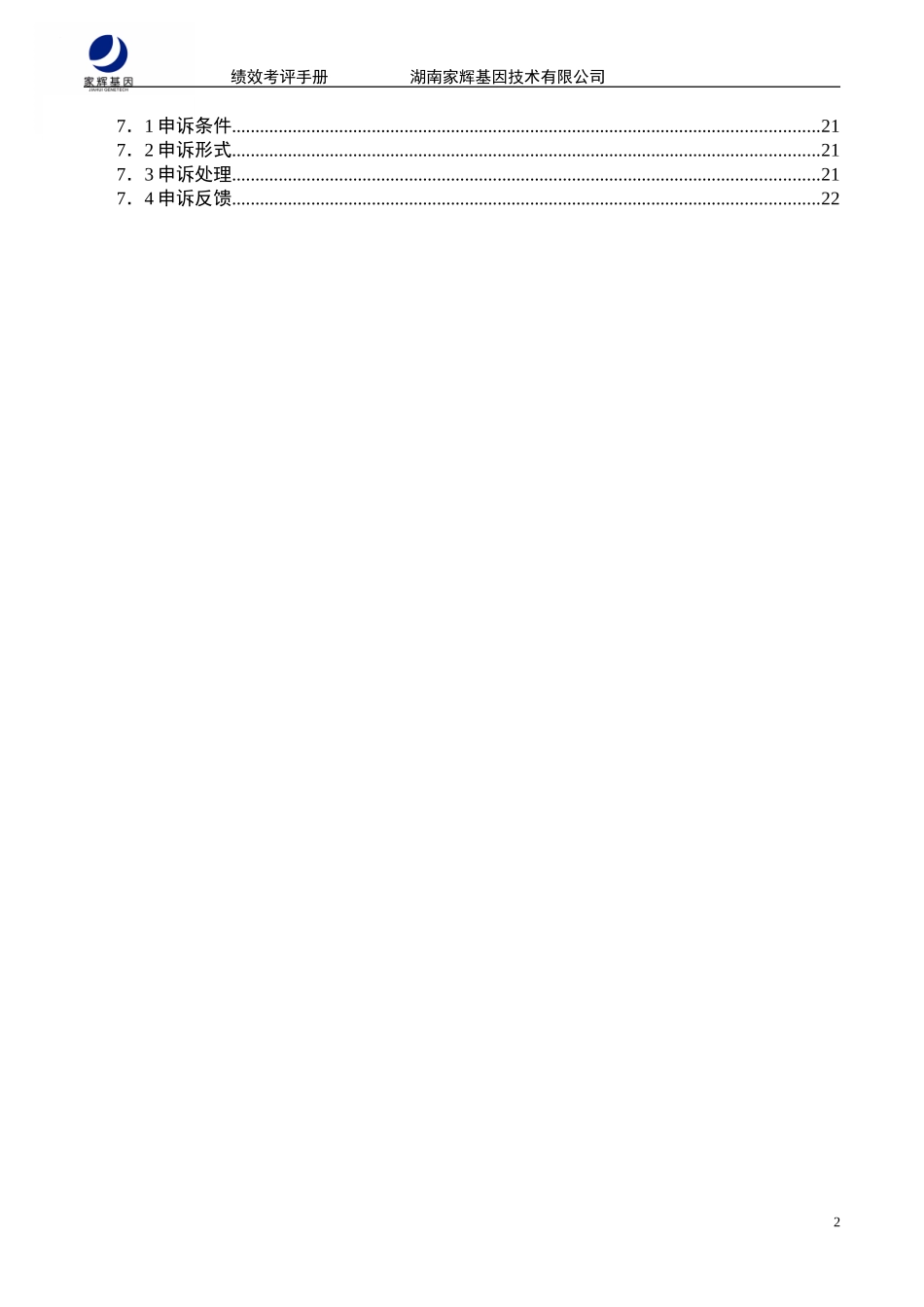 家辉绩效考评手册0111.doc_第3页