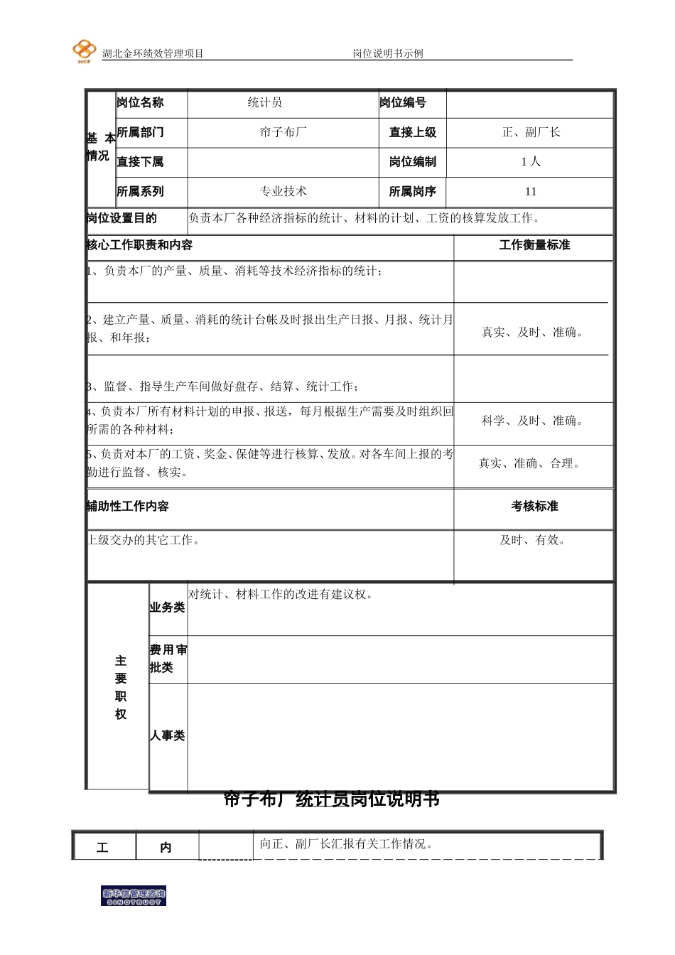 基础管理和一般人员（统计）.doc_第1页