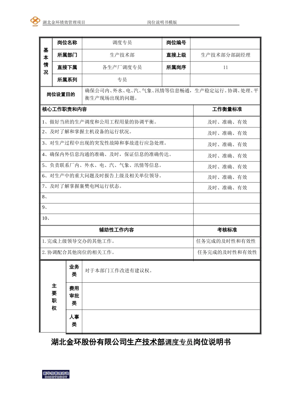 调度员.doc_第1页