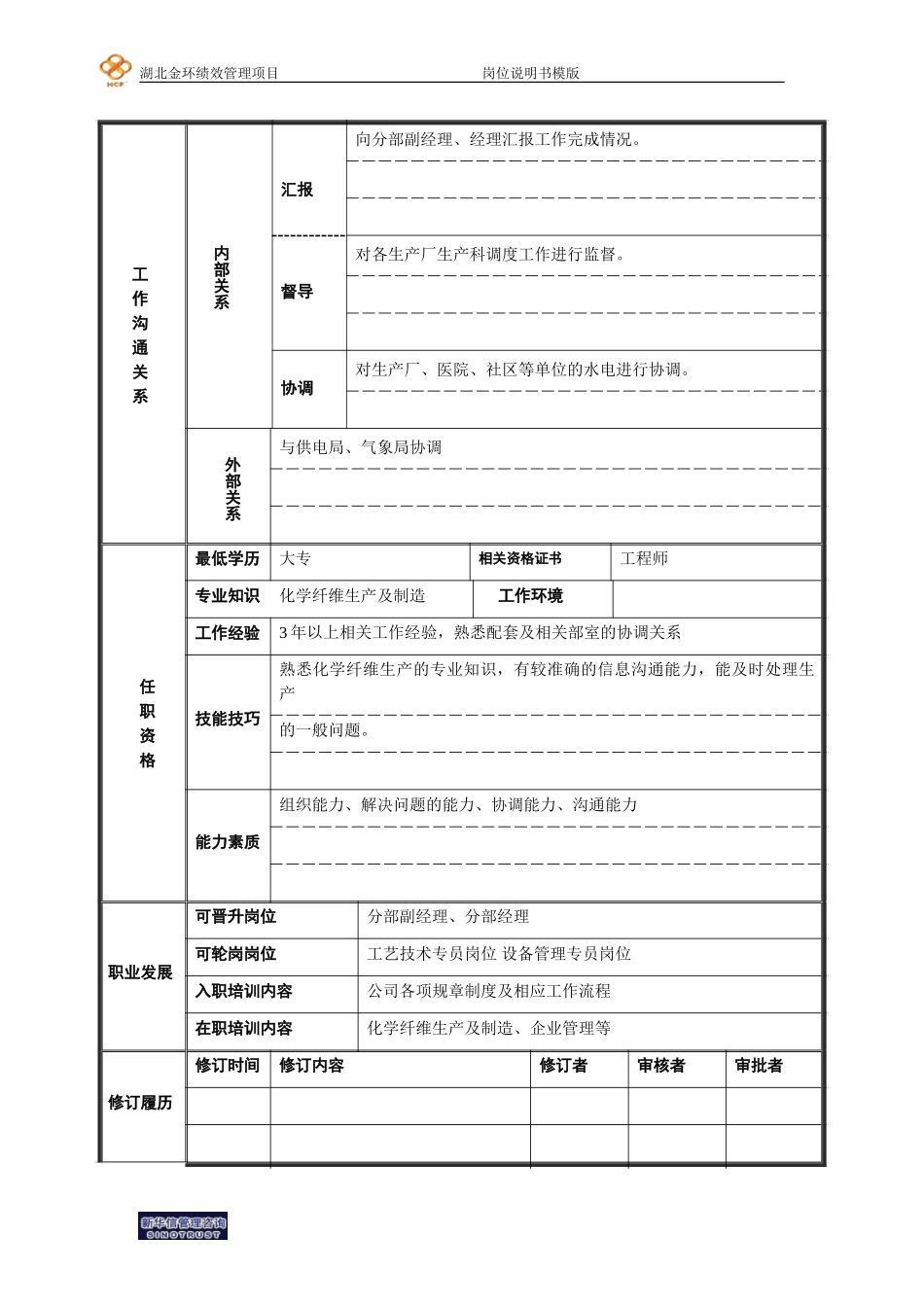 调度员.doc_第2页