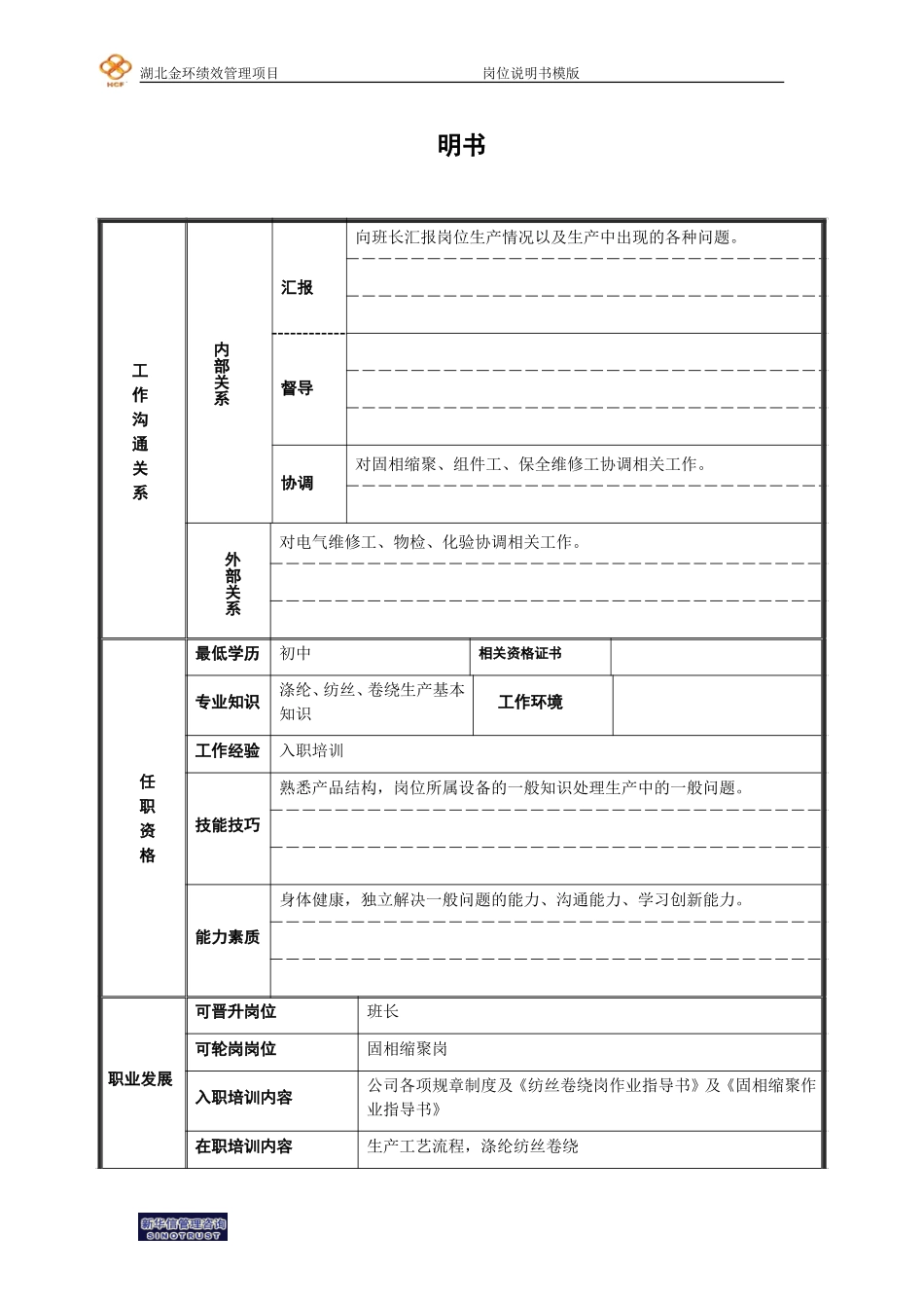 纺丝卷绕.doc_第2页