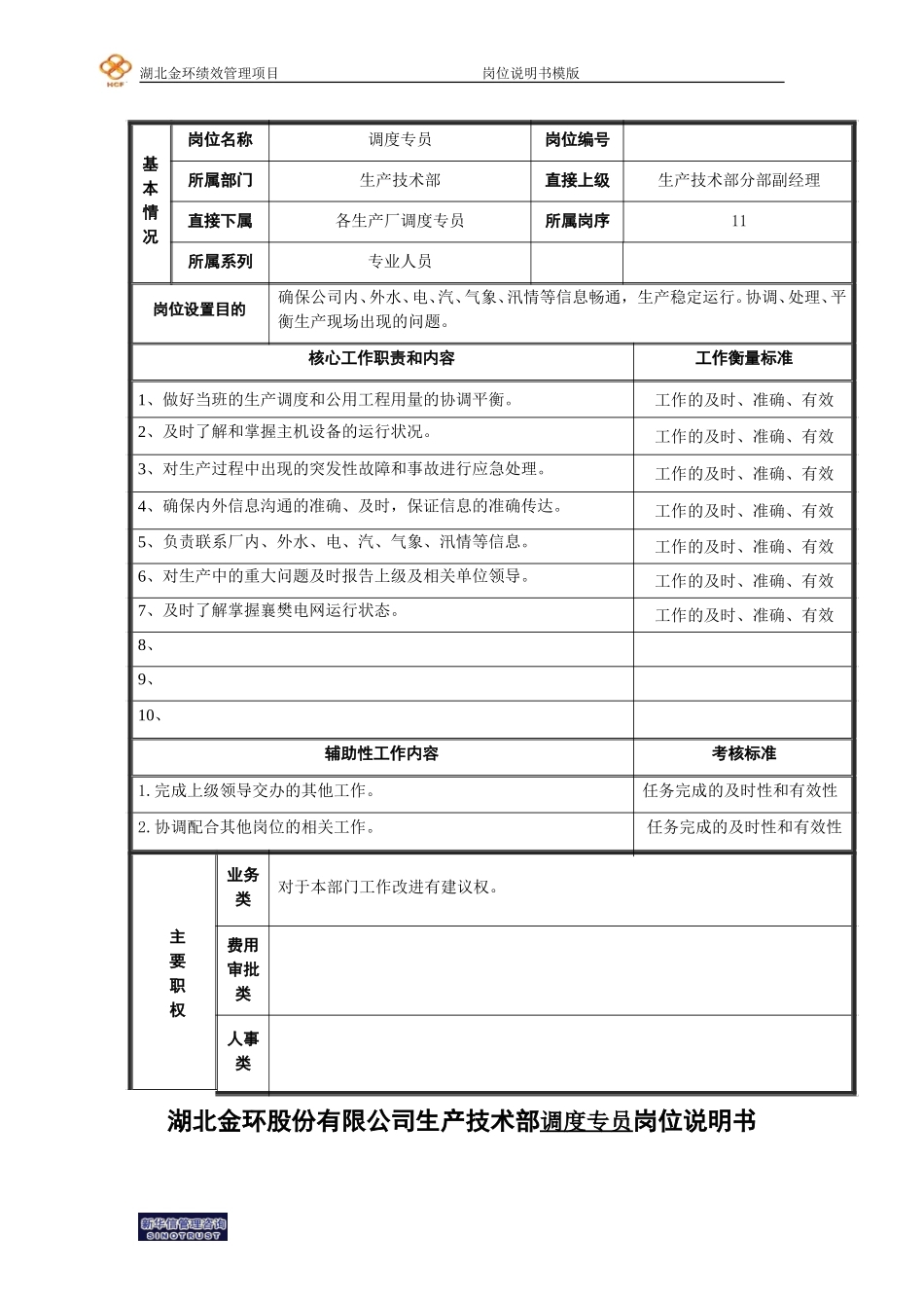 调度员.doc_第1页