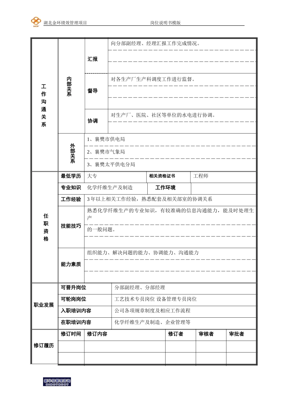 调度员.doc_第2页