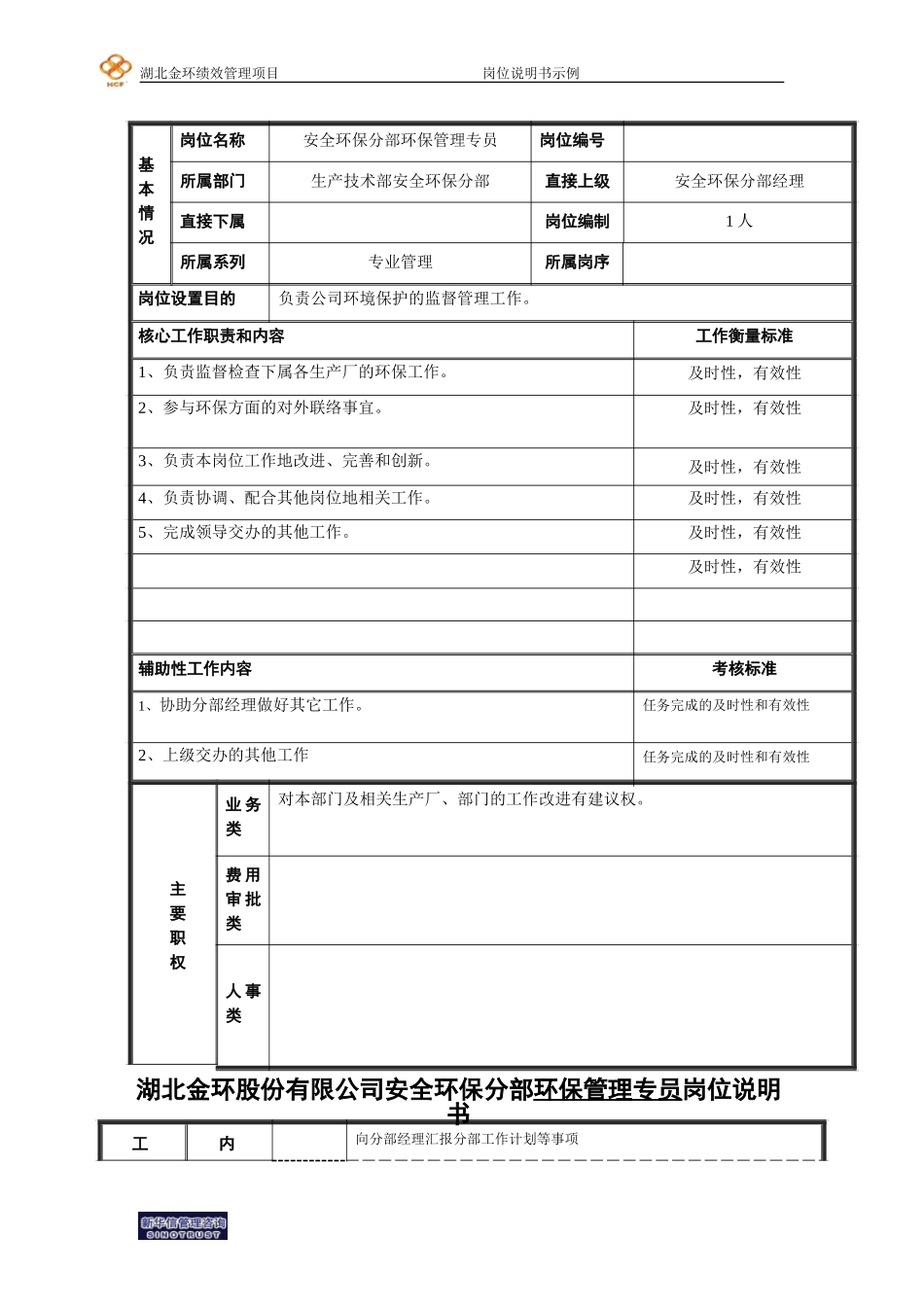 环保管路专员.doc_第1页