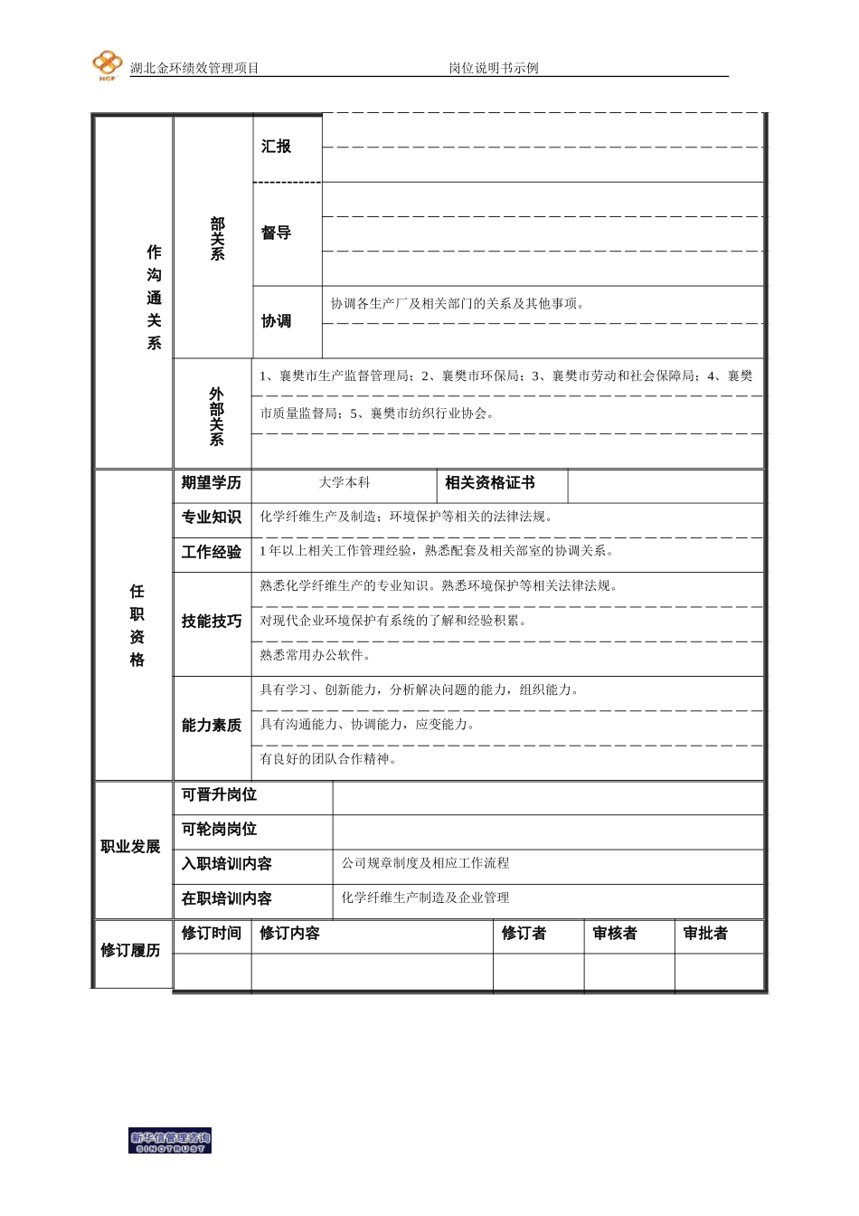 环保管路专员.doc_第2页