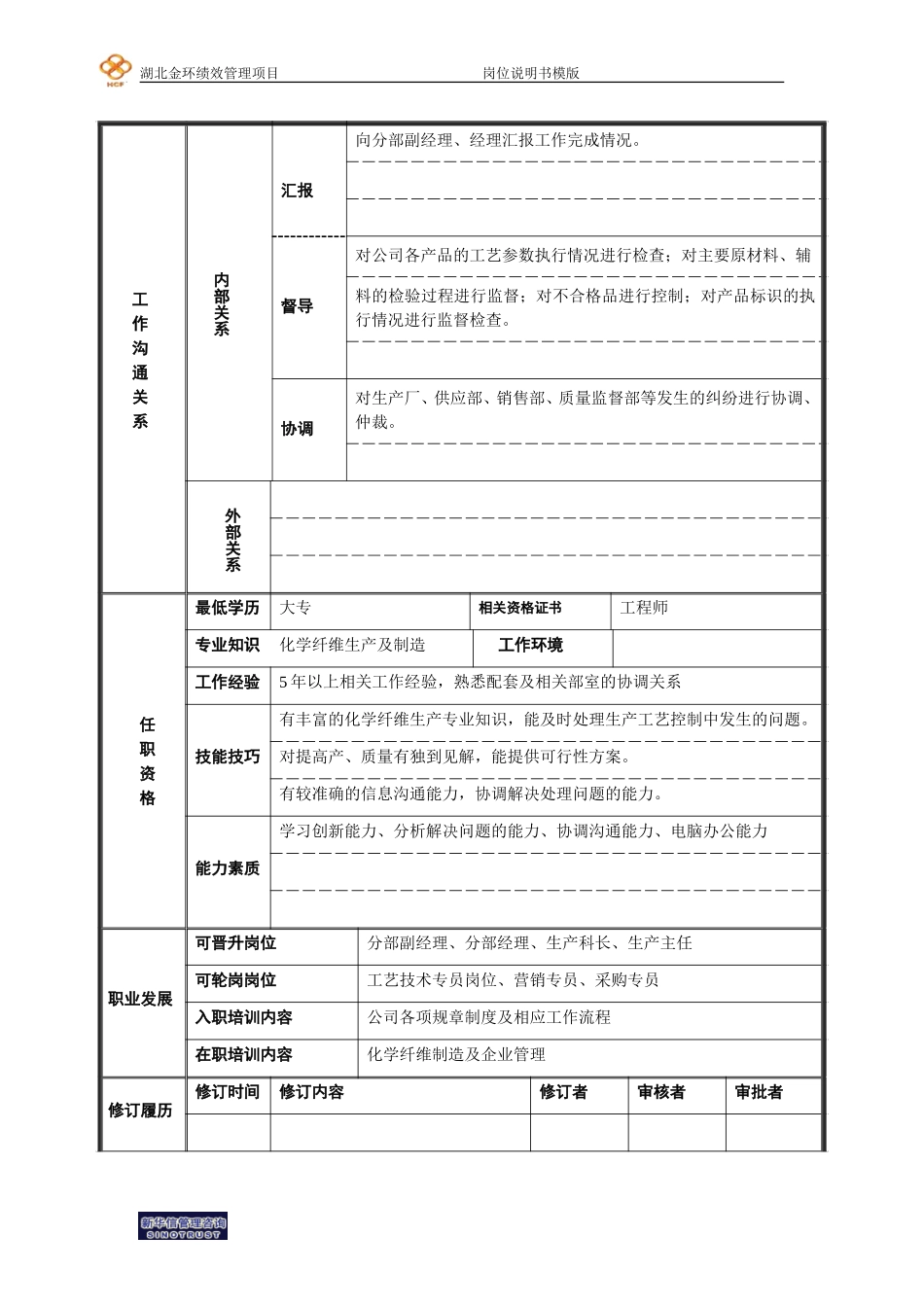生产技术专员.doc_第2页