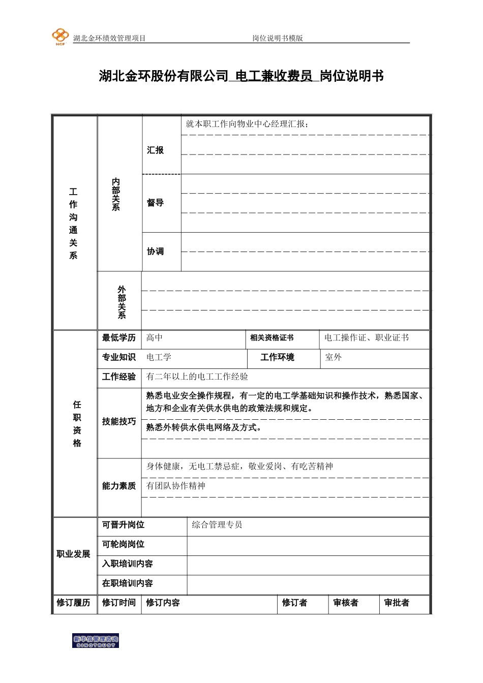 电工兼收费员.doc_第2页