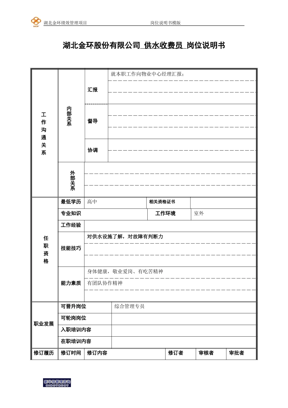 供水收费员.doc_第2页