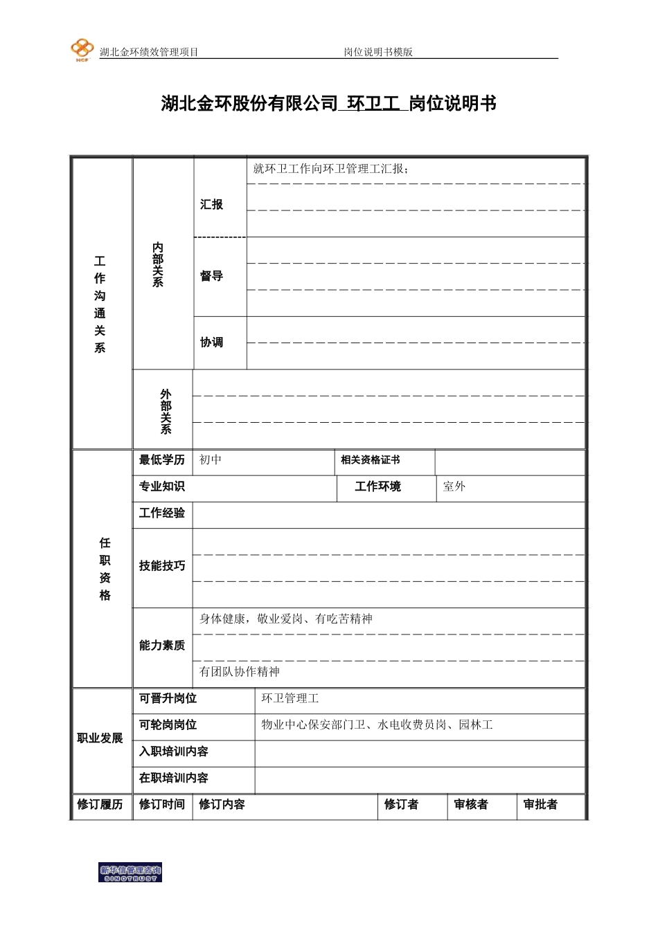 环卫工.doc_第2页