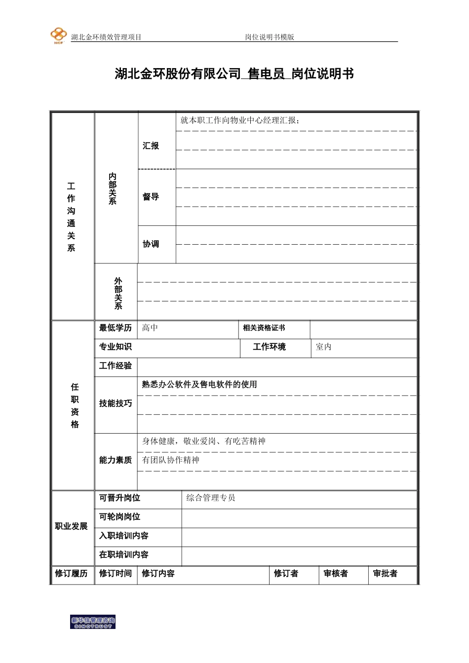 售电员.doc_第2页