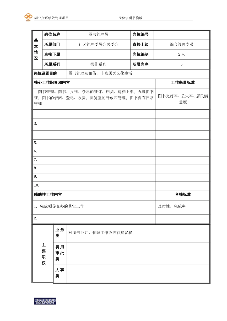 图书管理员.doc_第1页