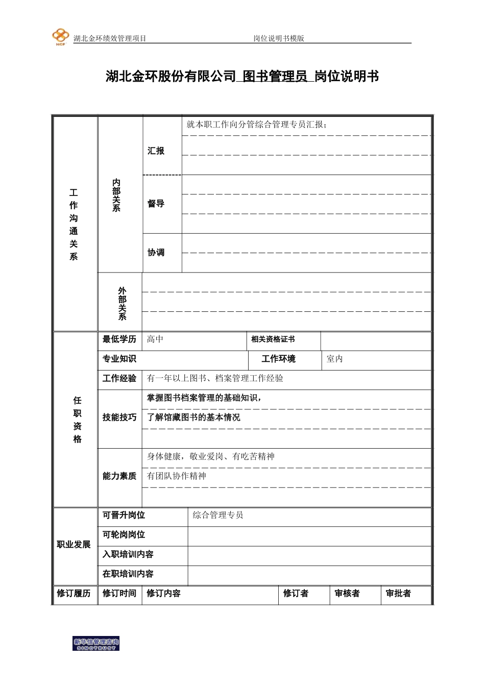 图书管理员.doc_第2页
