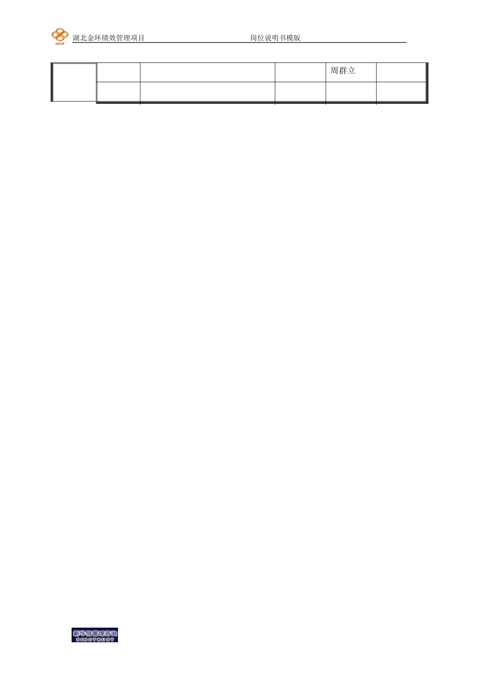 园林工.doc_第3页