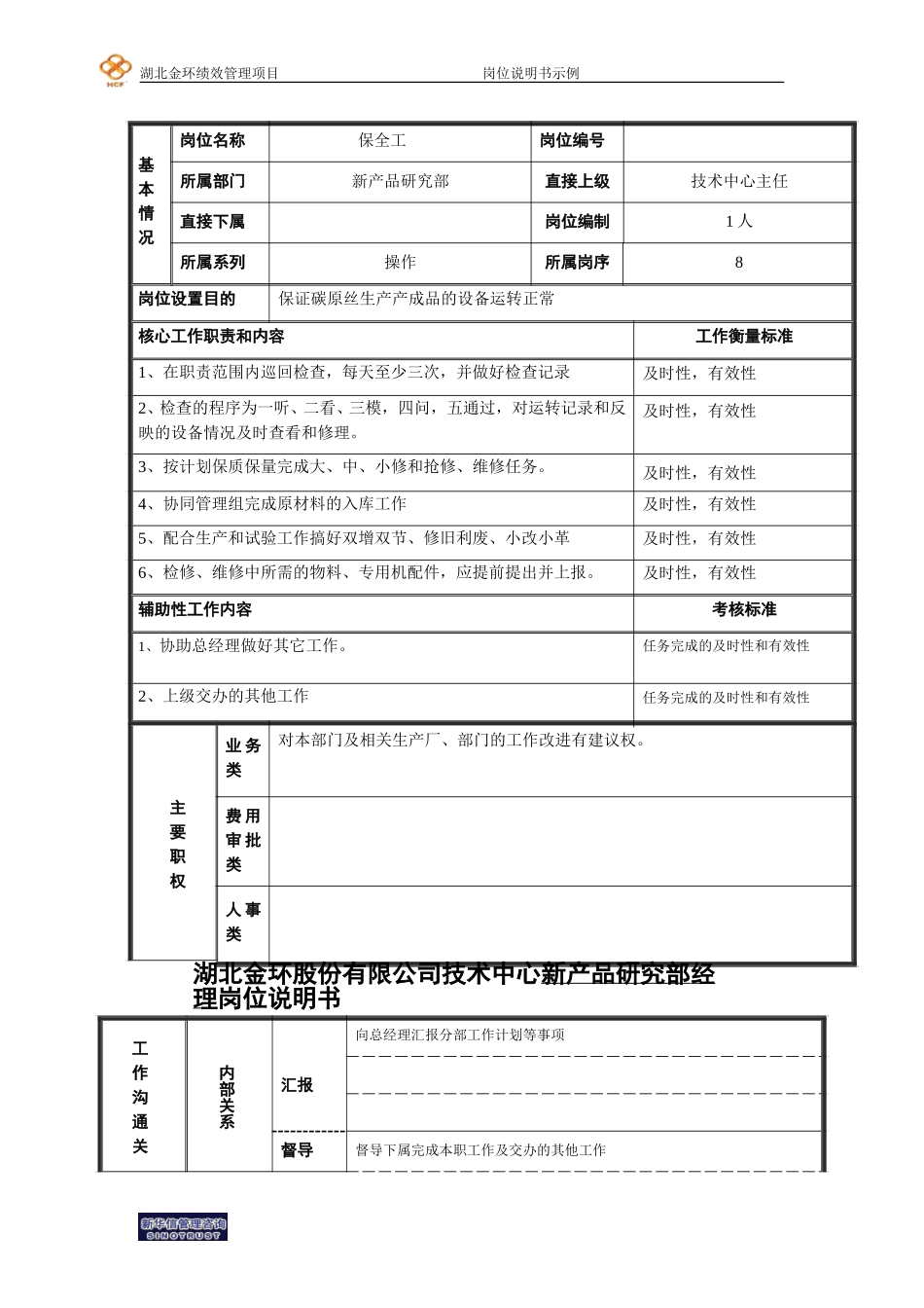 保全.doc_第1页