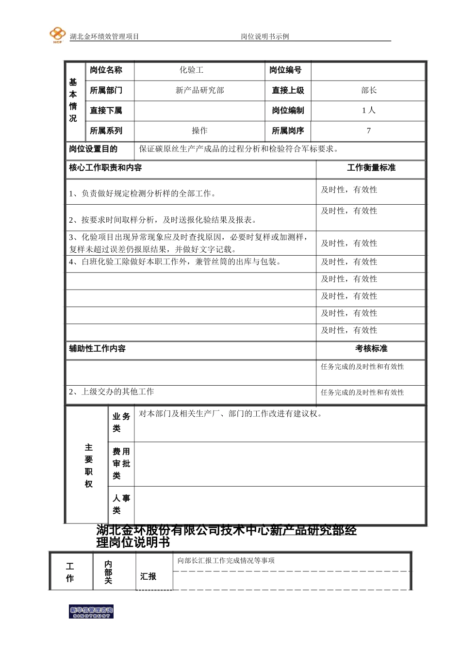 化验.doc_第1页