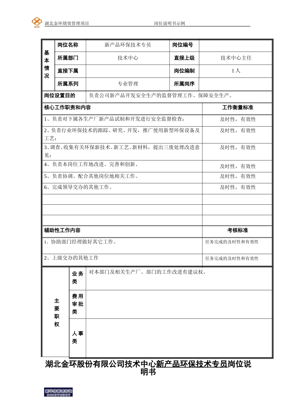 环保.doc_第1页
