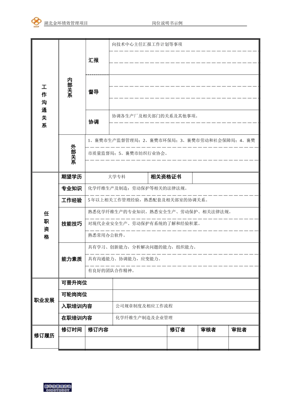 环保.doc_第2页