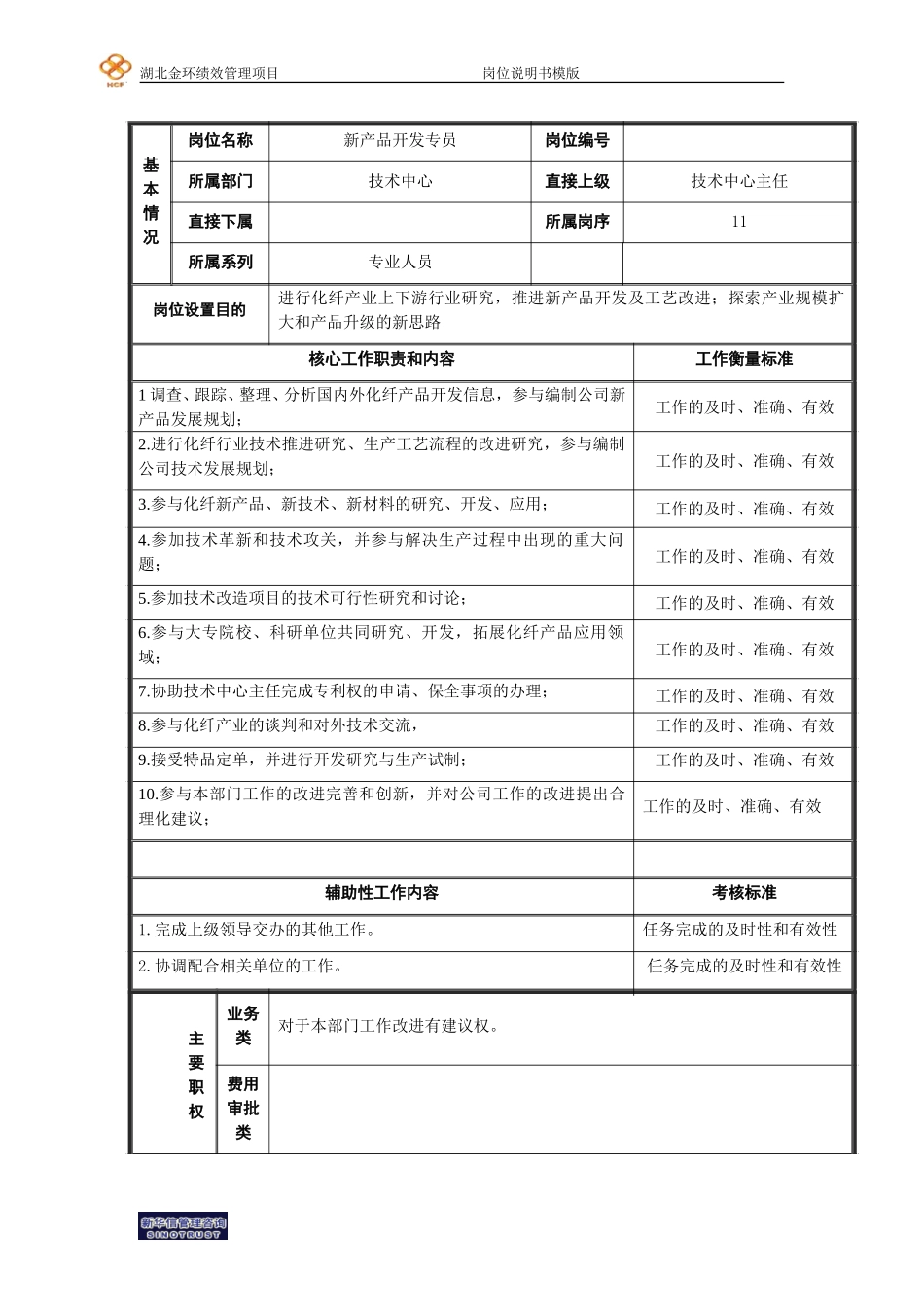 开发.doc_第1页