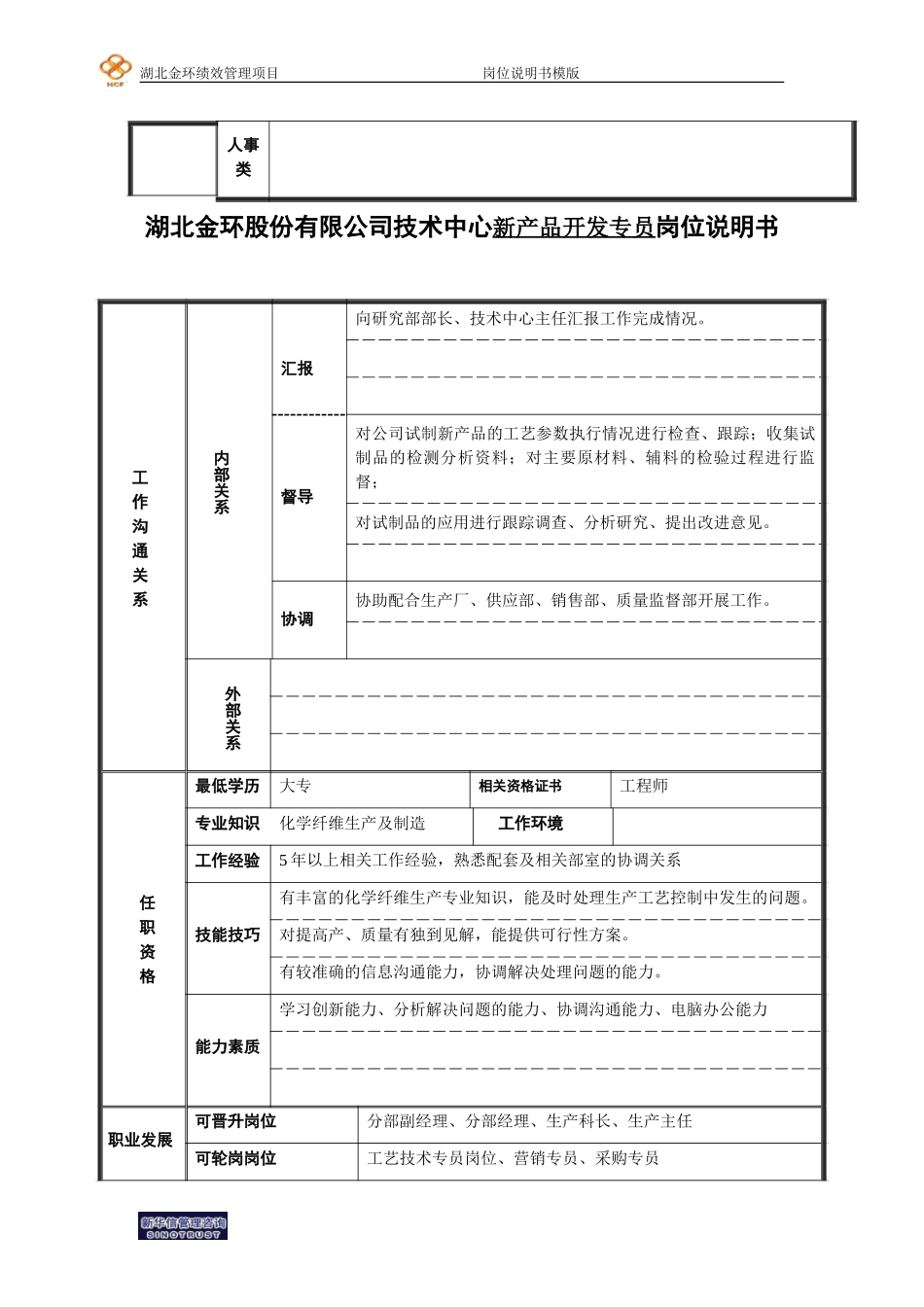 开发.doc_第2页