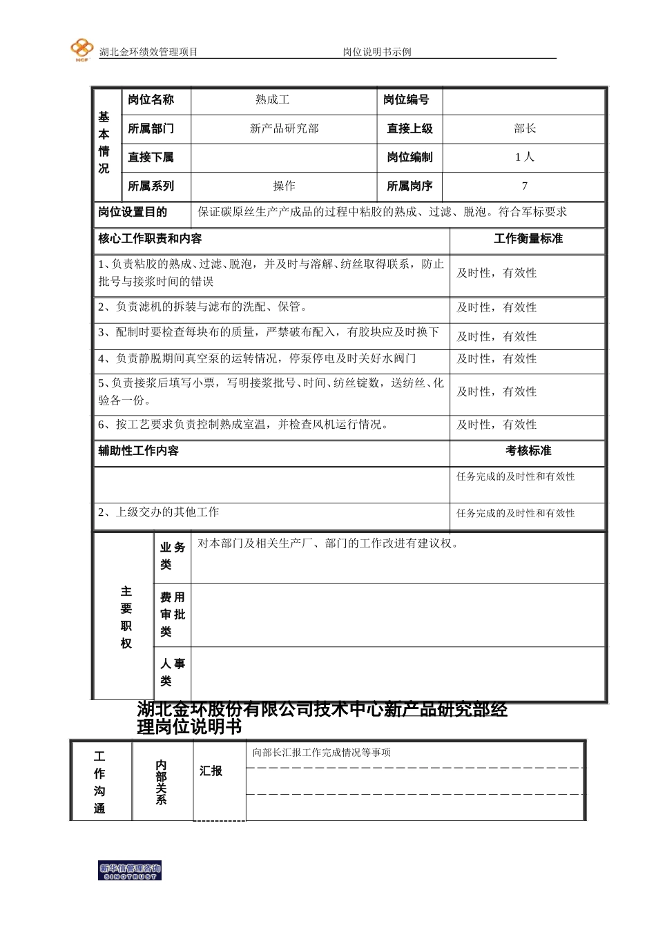 熟成工.doc_第1页