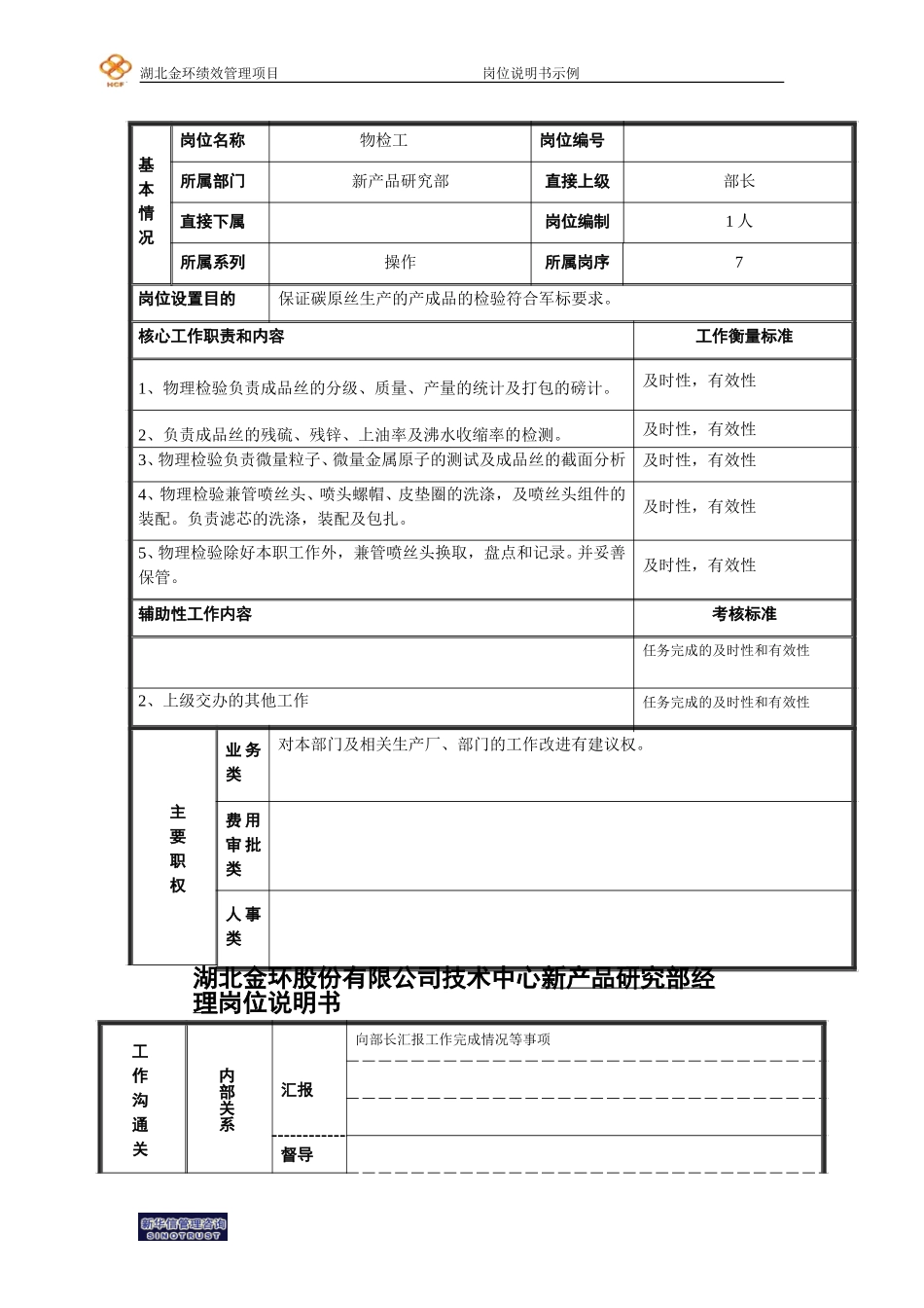 物检工.doc_第1页