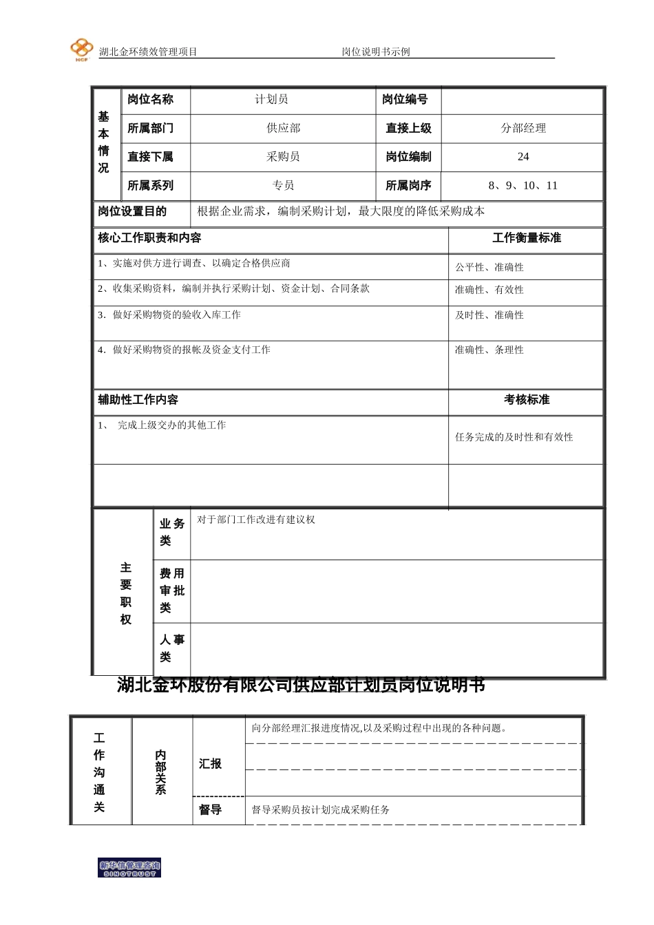 计划员.doc_第1页
