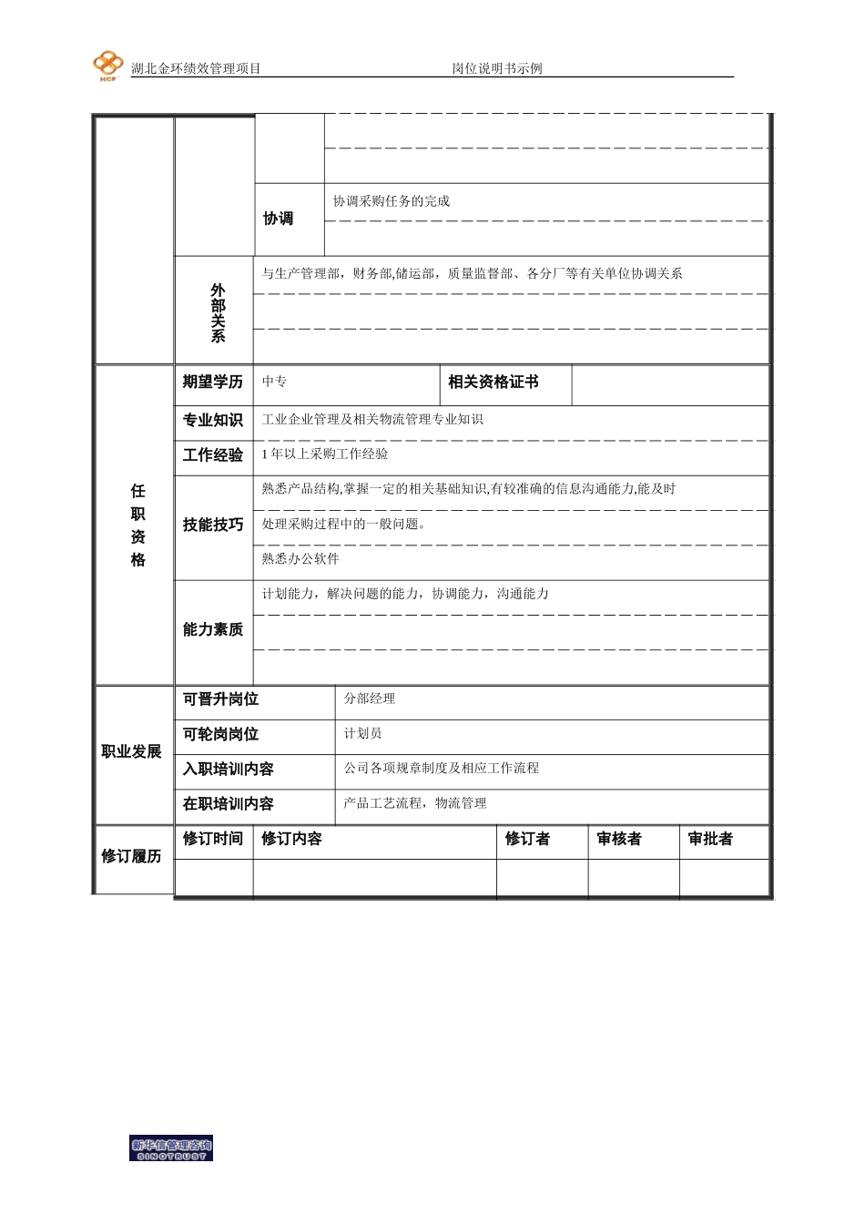 计划员.doc_第2页