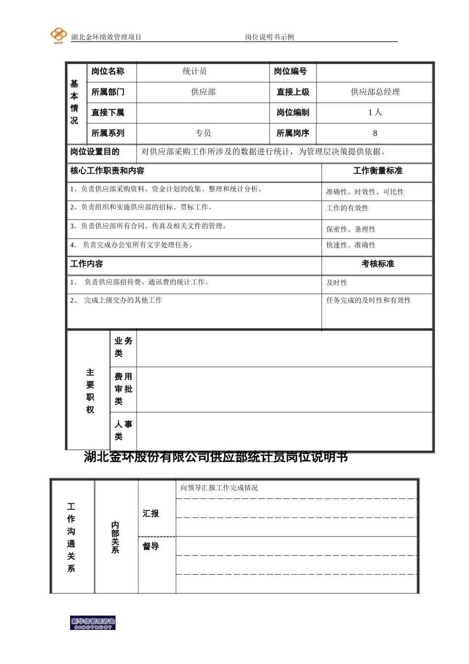 统计员.doc_第1页