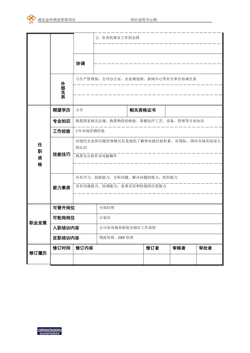 信息监督员.doc_第2页