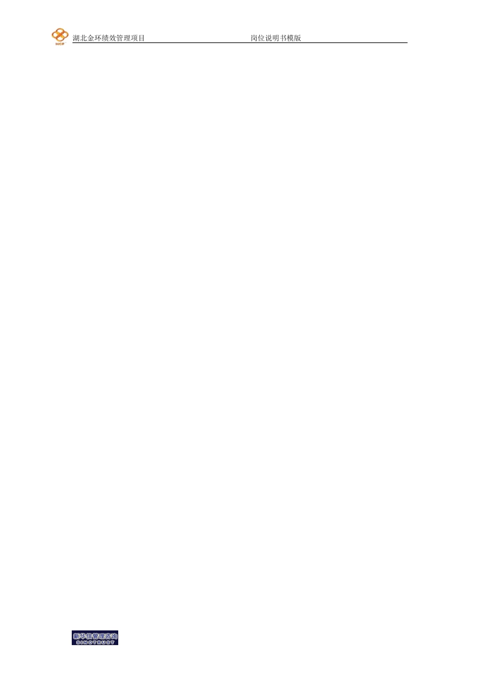 打字员岗位说明书.doc_第3页
