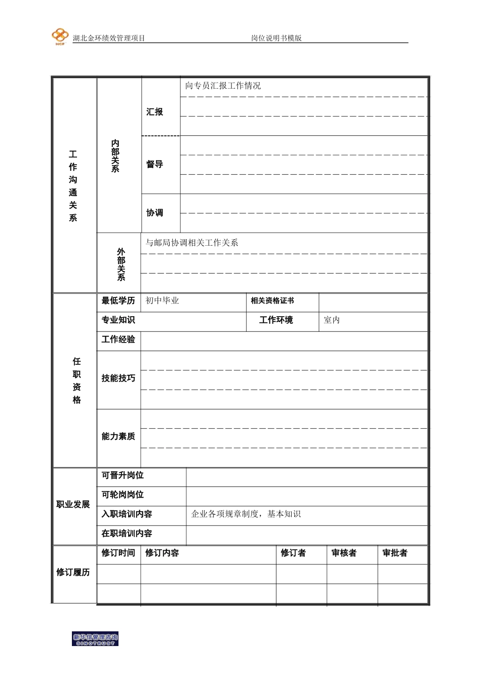 收发员岗位说明书.doc_第2页