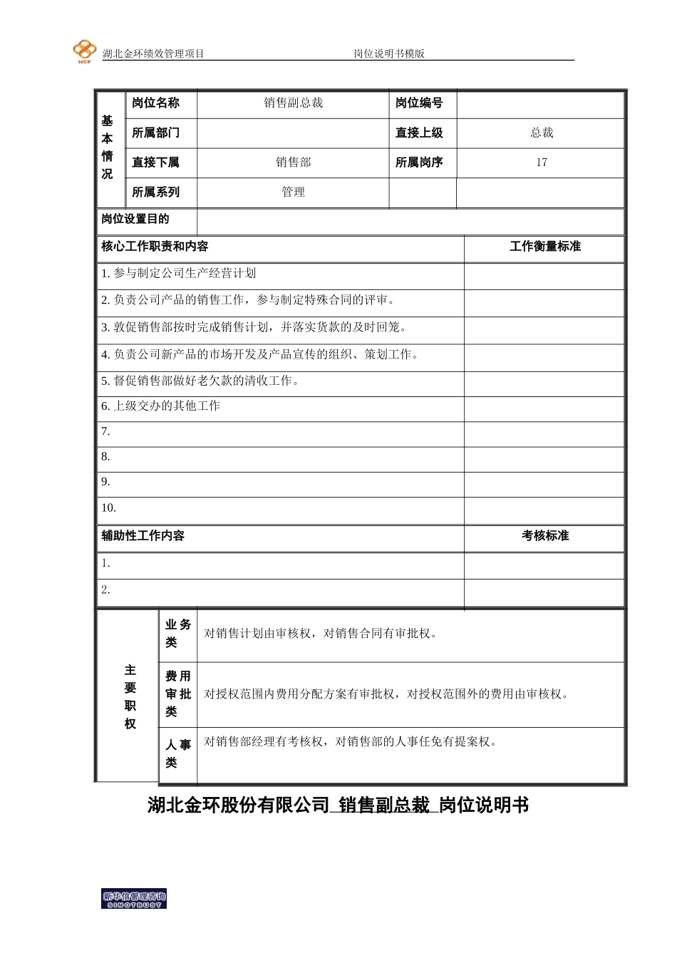 高光辉副总裁.doc_第1页