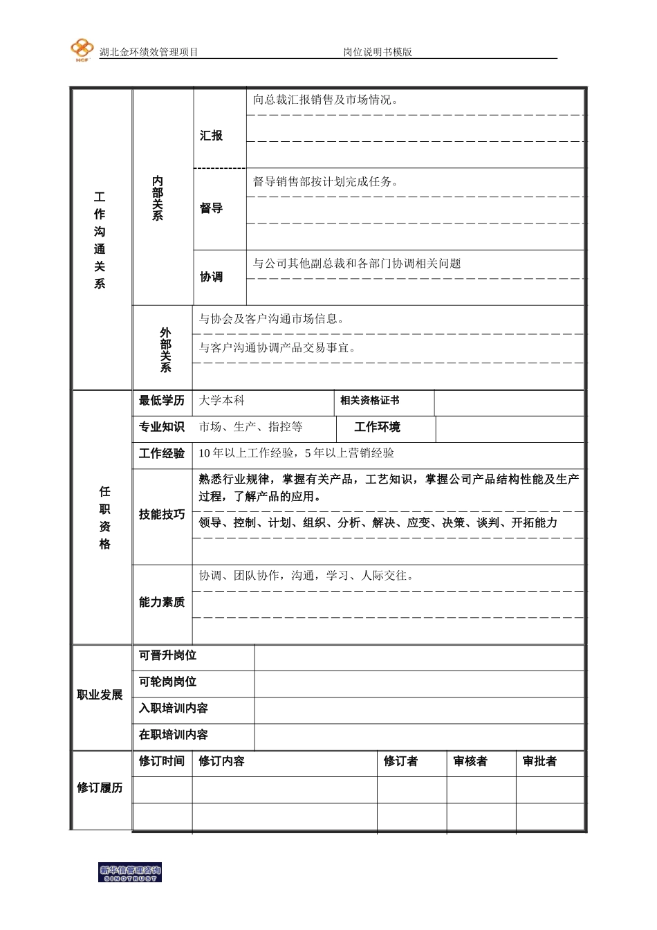 高光辉副总裁.doc_第2页
