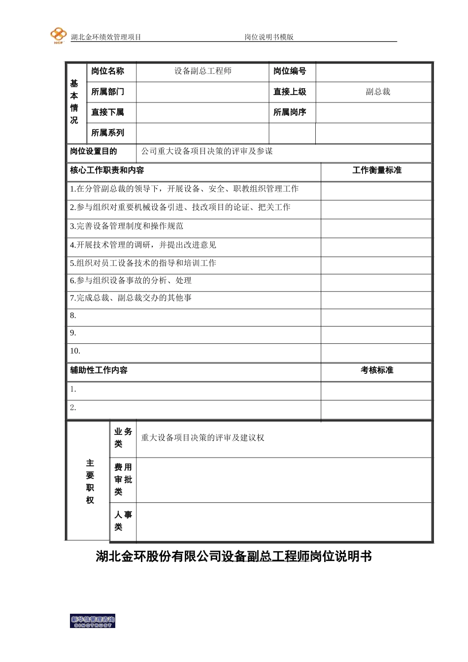 聂总工.doc_第1页