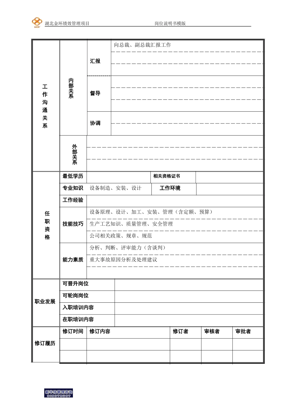 聂总工.doc_第2页