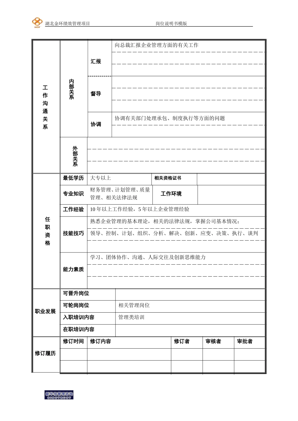 谭总.doc_第2页