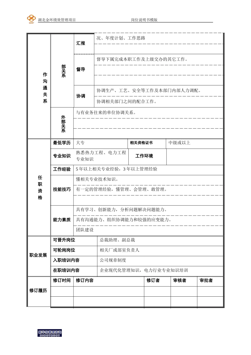 动力厂厂长 .doc_第2页