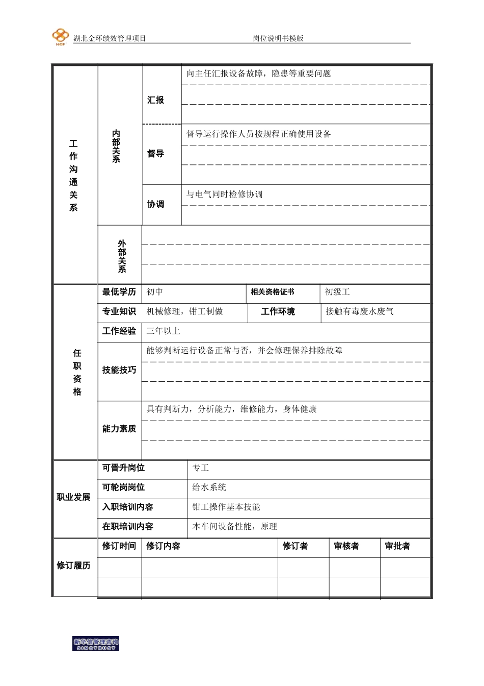 保全班长.doc_第2页