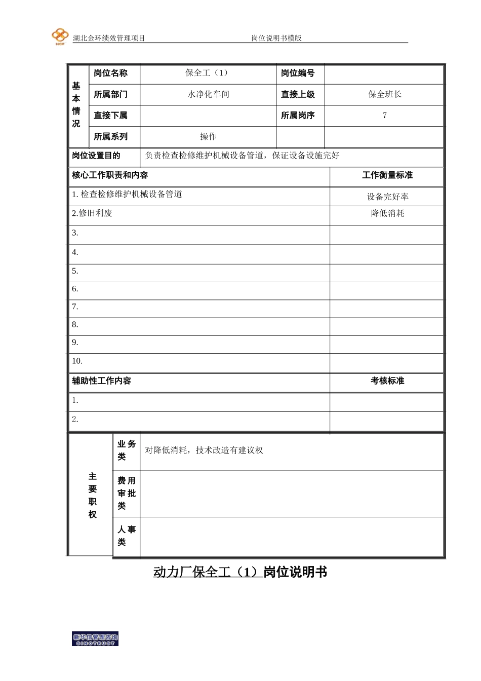 保全工（1）.doc_第1页