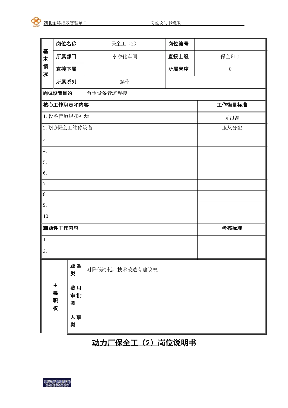保全工（2）.doc_第1页