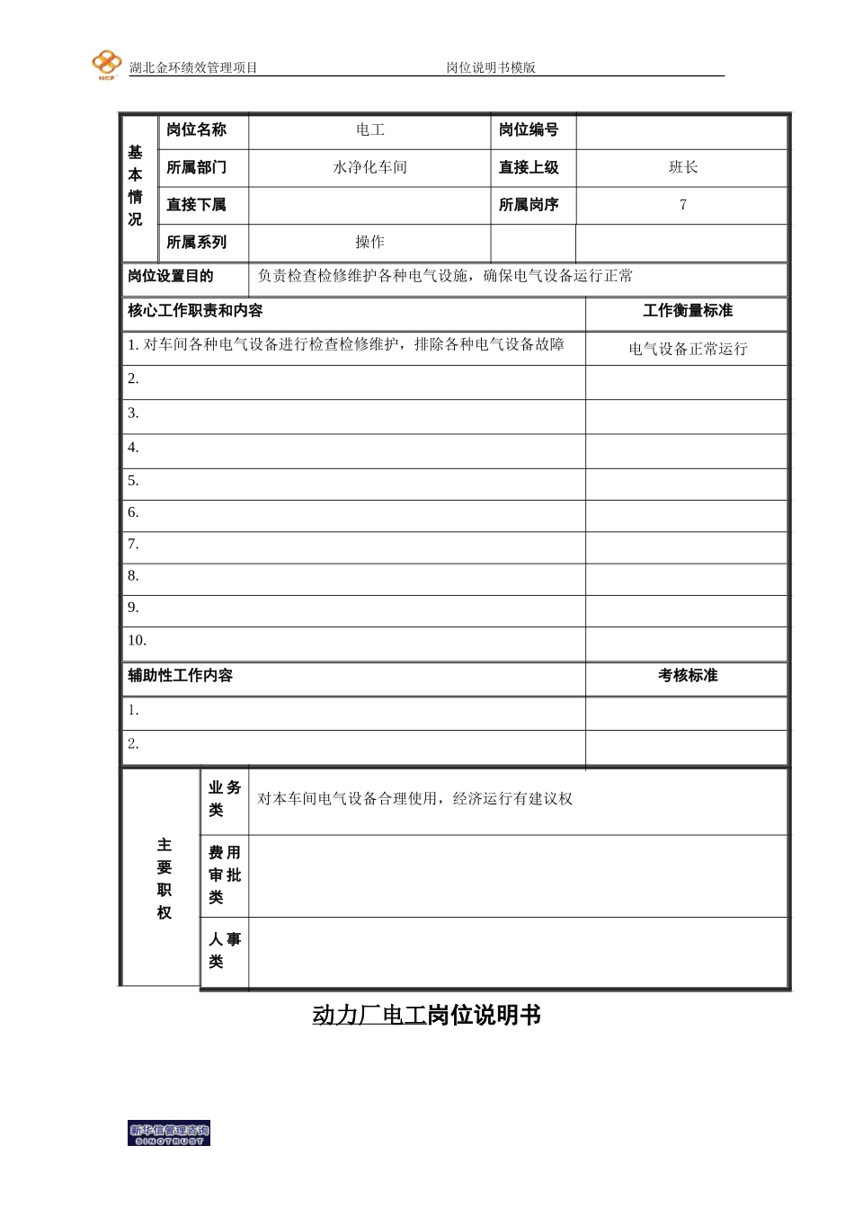 电工.doc_第1页