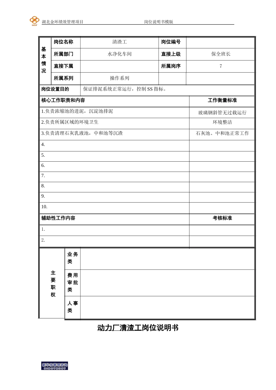 清渣工.doc_第1页